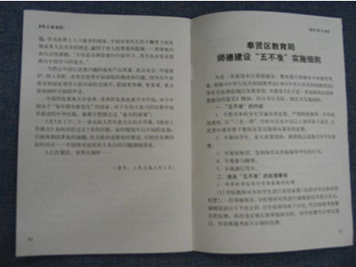 师德师风学习材料