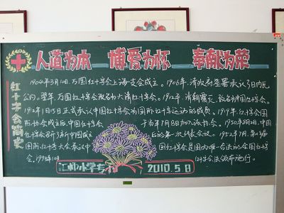 学校黑板报的设计图展示