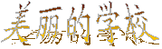 ѧУ