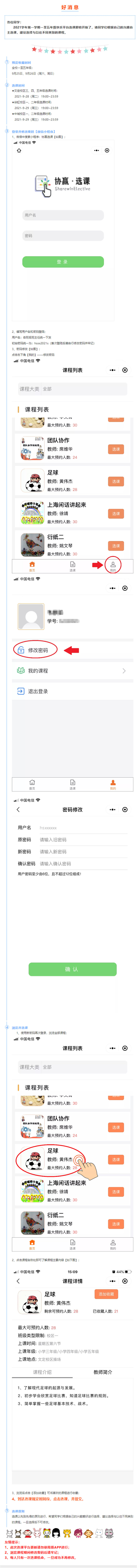 【No.742 汇师小学2021学年第一学期“学校少年宫”网上选课通知】.jpg