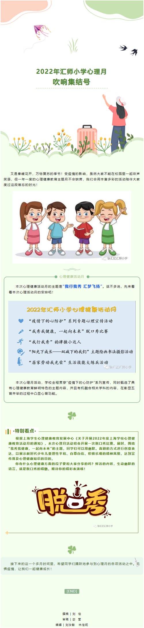 【No.814 2022年汇师小学心理月吹响集结号】.png