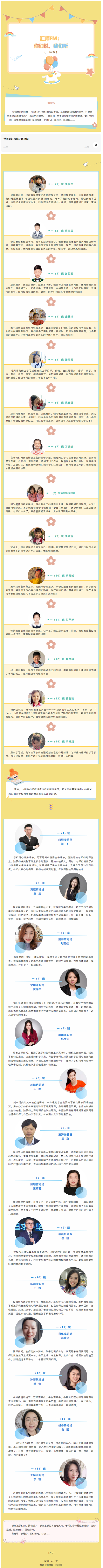 【No.806 汇师FM：你们说，我们听（一年级）】.png