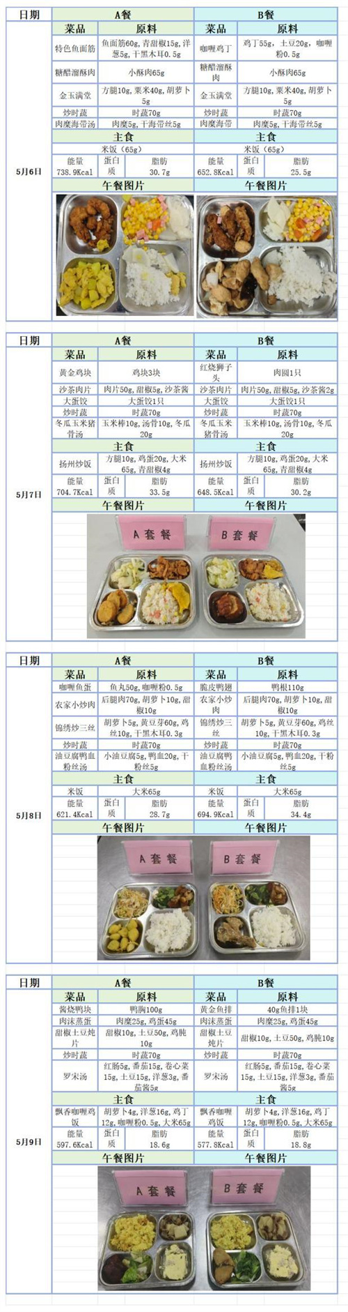 汇师小学学生菜单（5.6-5.9)_00.jpg