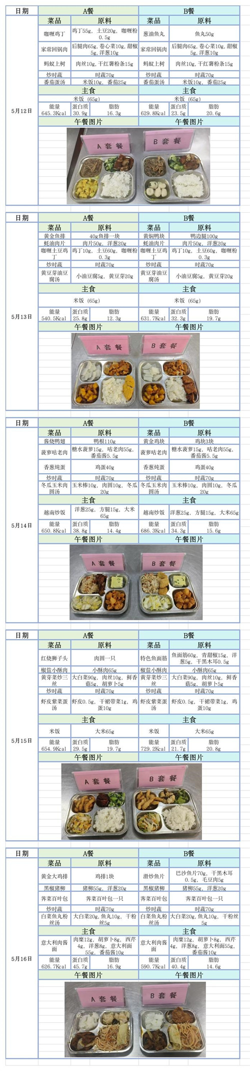 汇师小学学生菜单（5.12-5.16)_副本.jpg