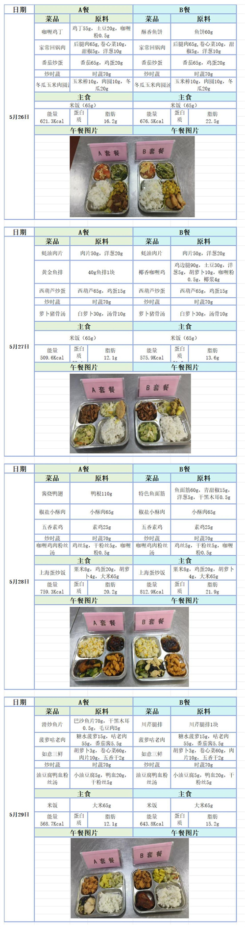 汇师小学学生菜单（5.26-5.29)_00.jpg