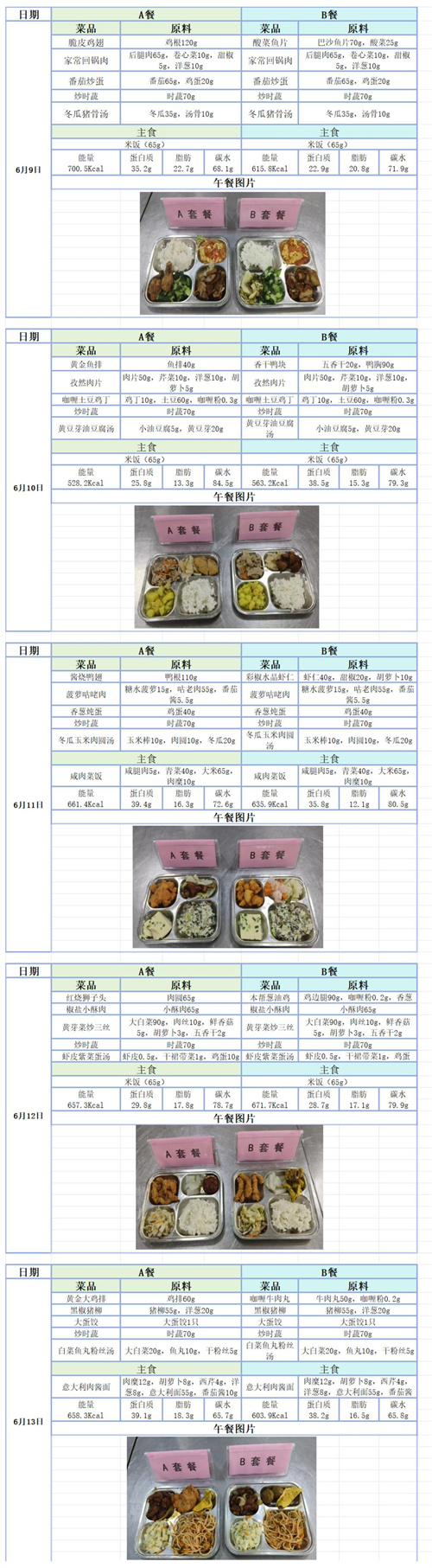 汇师小学学生菜单（6.9-6.13)_00(1).jpg