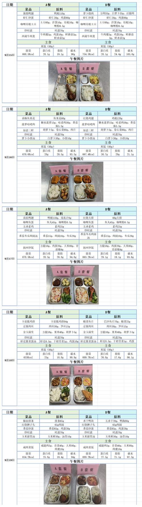汇师小学学生菜单（9.15-9.19)  (1)_00.jpg