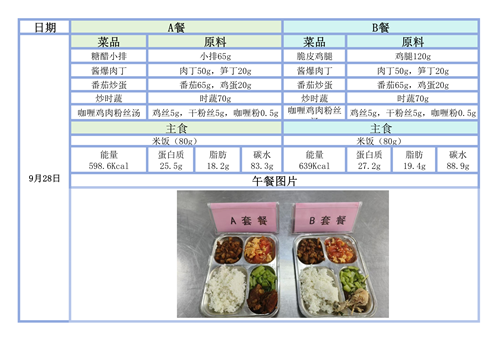 汇师小学学生菜单（9.28-9.30)   3-1.png